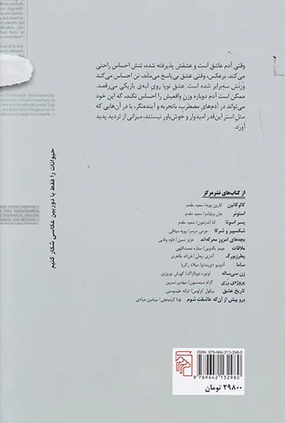 تصرف عدوانی داستانی درباره ی عشق